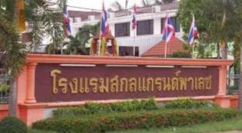 Sakol Grand Palace Hotel Sakon Nakhon Εξωτερικό φωτογραφία