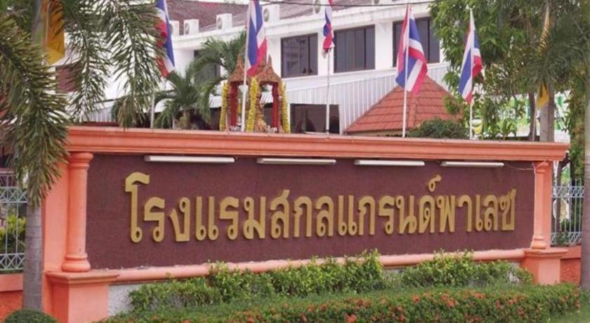Sakol Grand Palace Hotel Sakon Nakhon Εξωτερικό φωτογραφία